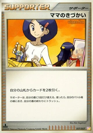 Mom's Kindness #17 — Arceus LV.X Deck (Lightning & Psychic)