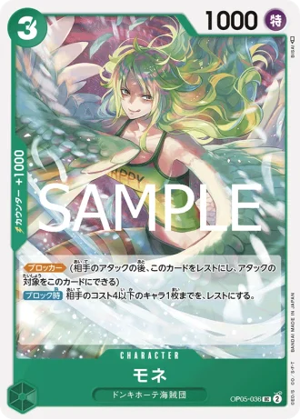 Monet (OP05-036) (Reprint) — ONE PIECE CARD THE BEST vol.2 (PRB02)