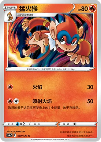 Monferno #10/127 — Gallant Galaxy - Charm
