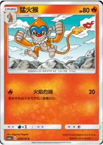 Monferno #19/151 — Storming Emergence - Radiant