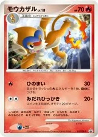 Monferno #37/DP-P — Diamond & Pearl Promos