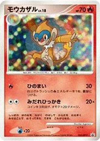 Monferno #53/DP-P — Diamond & Pearl Promos