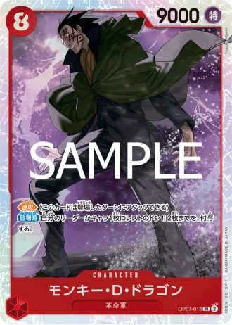 Monkey.D.Dragon (OP07-015) (Reprint) — ONE PIECE CARD THE BEST vol.2 (PRB02)