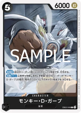 Monkey.D.Garp (EB02-049) — Anime 25th collection (EB02)