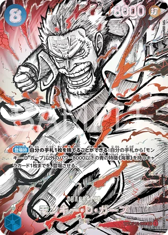 Monkey.D.Garp (OP12-056) (Alternative Art 2) — The World's Strongest Warriors (OP17)