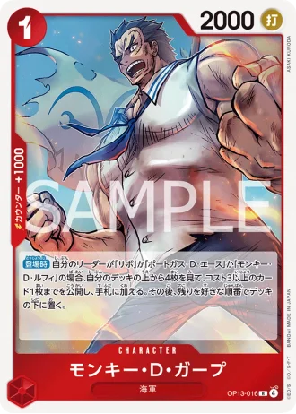 Monkey.D.Garp (OP13-016) — Carrying on His Will (OP13)