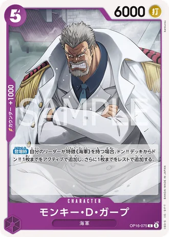 Monkey.D.Garp (OP16-075) — The Time of Battle (OP16)