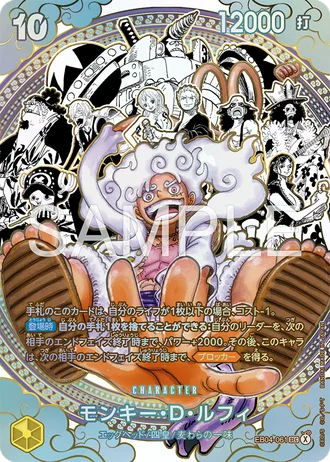 Monkey.D.Luffy (EB04-061) (Alternative Art 3) — The World's Strongest Warriors (OP17)