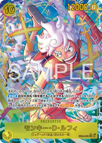 Monkey.D.Luffy (EB04-061) (Alternative Art) — EGGHEAD CRISIS (EB04)
