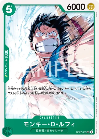 Monkey.D.Luffy (OP07-033) — 500 Years in the Future (OP07)