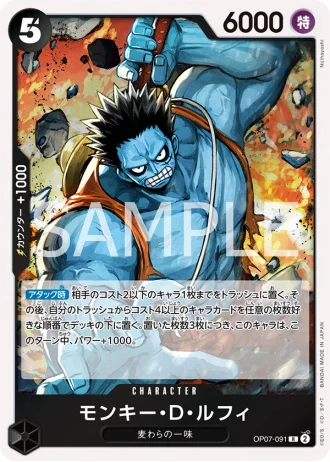 Monkey.D.Luffy (OP07-091) — 500 Years in the Future (OP07)