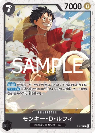 Monkey.D.Luffy (P-075) — ONE PIECE CARD THE BEST vol.2 (PRB02)
