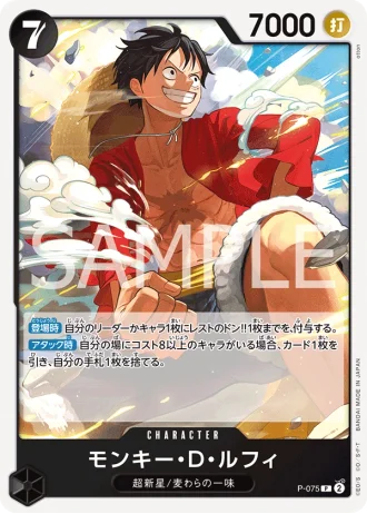 Monkey.D.Luffy (P-075) (Reprint) — ONE PIECE CARD THE BEST vol.2 (PRB02)