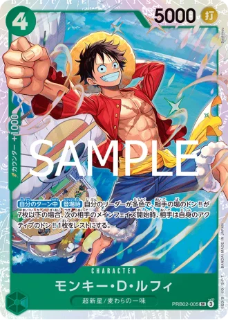 Monkey.D.Luffy (PRB02-005) — ONE PIECE CARD THE BEST vol.2 (PRB02)