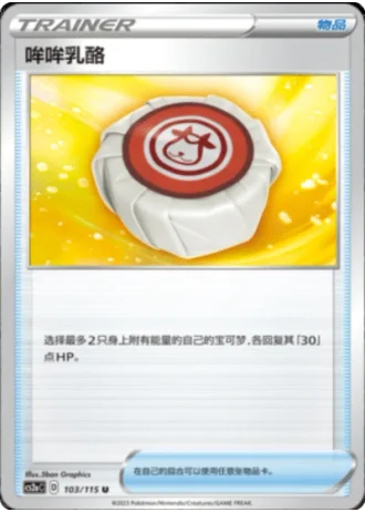 Moomoo Cheese #103/115 — Vivid Portrayals - Obsidian