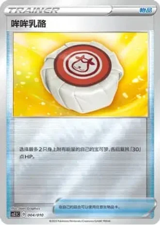 Moomoo Cheese #4/10 — Meowth's Slick Trick (Sub-set)