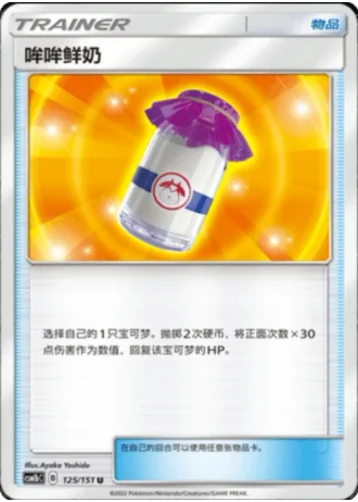 Moomoo Milk #125/151 — Storming Emergence - Verdant