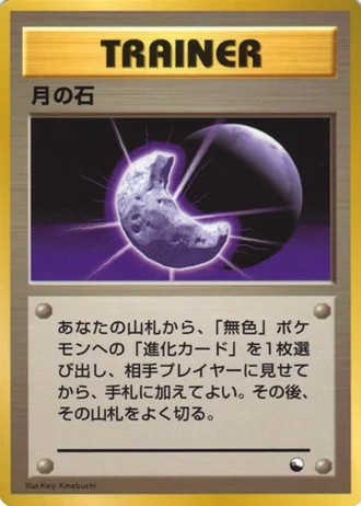 Moon Stone — Vending Machine (Series 1)