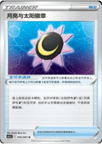 Moon & Sun Badge #56/63 — Flame Dance of the End (Sub-set)
