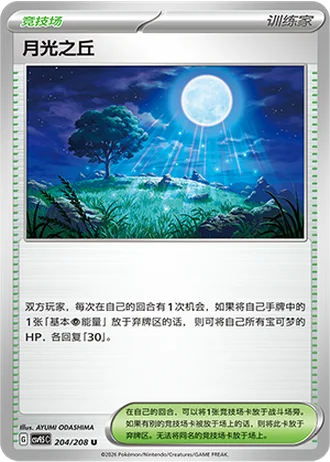 Moonlit Hill #204/208 — Terastal Gathering