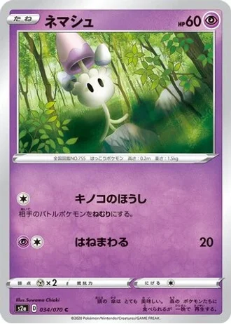 Morelull #34/70 — Explosive Walker