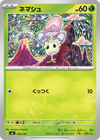 Morelull #58/742 — Start Deck 100 Battle Collection