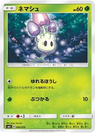 Morelull #6 — Sun & Moon Starter Set