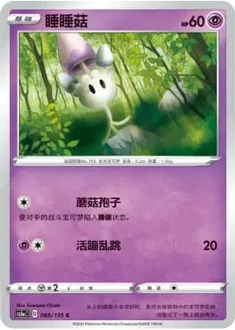 Morelull #65/135 — Dynamax Clash - Thunder