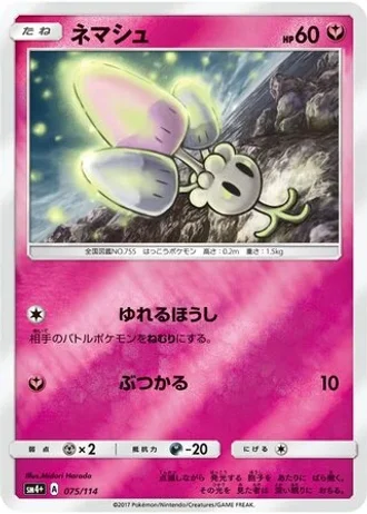 Morelull #75/114 — GX Battle Boost