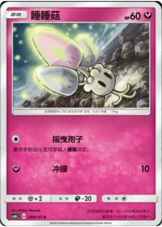 Morelull #89/151 — Storming Emergence - Abundant
