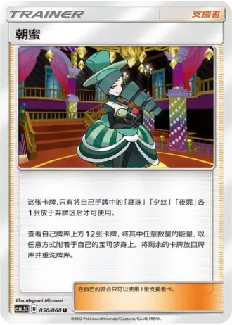 Morgan #50/60 — Battle Elite (Sub-set)