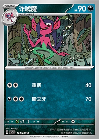 Morgrem #123/208 — Stellar Crystal