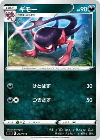 Morgrem #287/414 — Start Deck 100