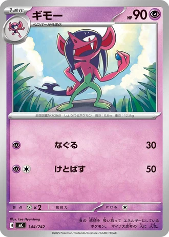 Morgrem #344/742 — Start Deck 100 Battle Collection
