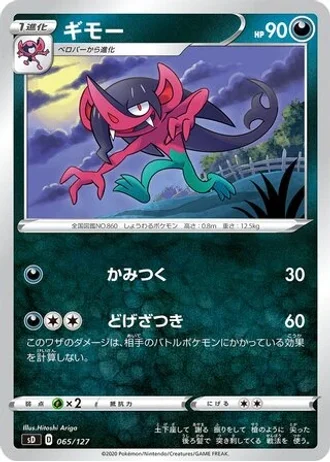 Morgrem #65 — V Starter Decks