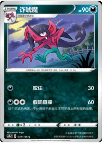 Morgrem #79/136 — Dynamax Clash - Flame