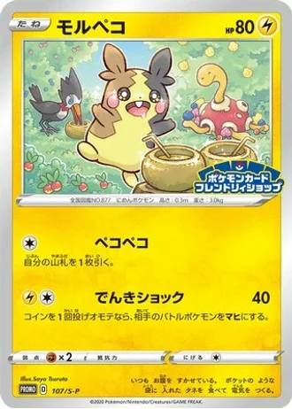 Morpeko #107/S-P — Sword & Shield Promos
