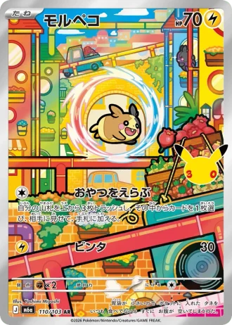 Morpeko #110/103 — MEGA Expansion Pack 30th CELEBRATION