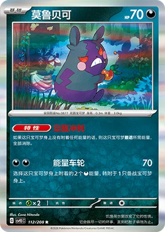 Morpeko #112/208 — Terastal Gathering