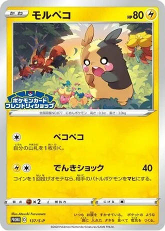 Morpeko #137/S-P — Sword & Shield Promos
