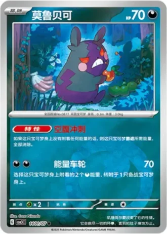 Morpeko #1401/07 — Gem Pack Volume 3