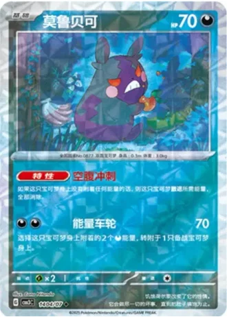 Morpeko #1404/07 — Gem Pack Volume 3