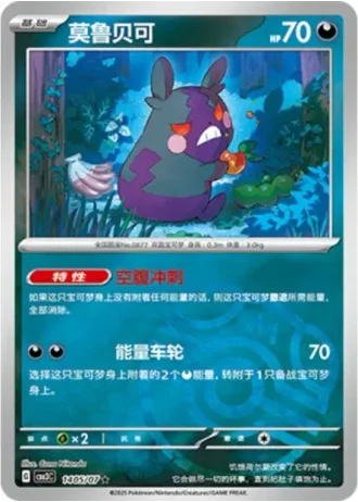 Morpeko #1405/07 — Gem Pack Volume 3