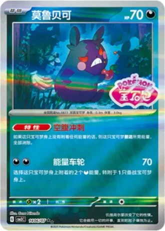 Morpeko #1406/07 — Gem Pack Volume 3