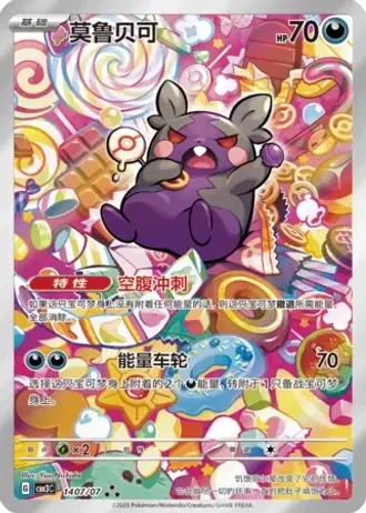 Morpeko #1407/07 — Gem Pack Volume 3