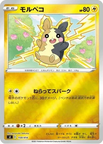 Morpeko #159/414 — Start Deck 100