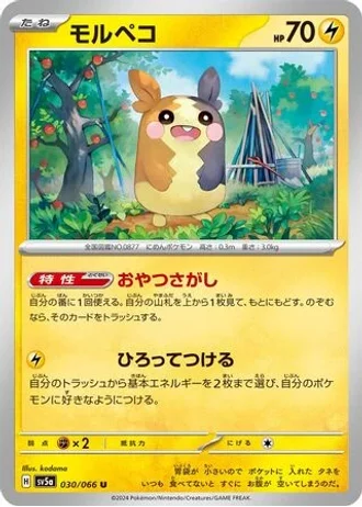 Morpeko #30 — Crimson Haze