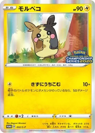 Morpeko #32/S-P — Sword & Shield Promos