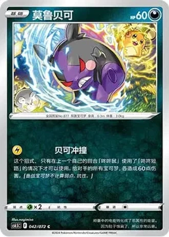 Morpeko #42/72 — Victory Lodestar (Sub-set)