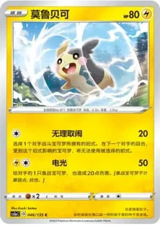 Morpeko #46/135 — Dynamax Clash - Thunder